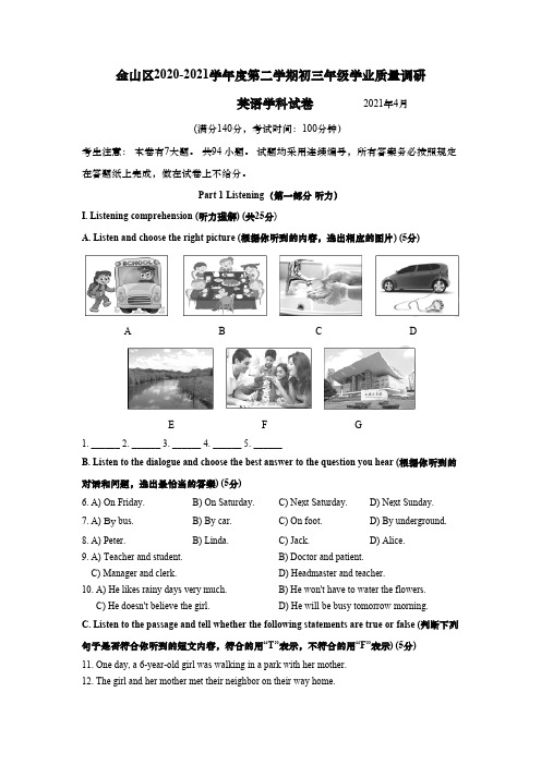 上海市金山区2021届九年级4月质量调研(中考二模)英语试卷(含听力文本及答案)2021.5