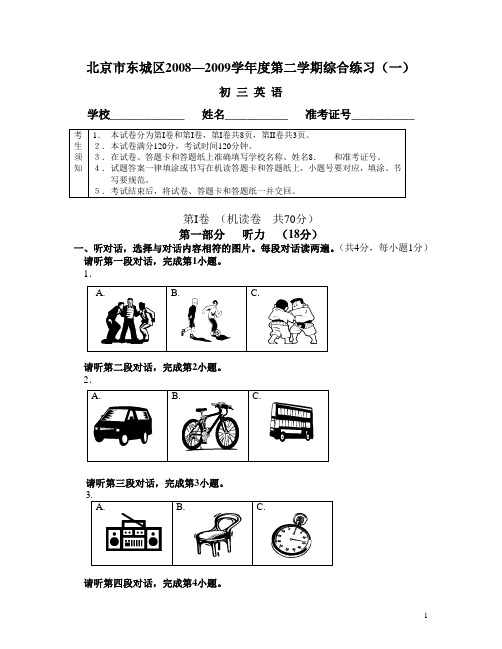 北京市东城区20082009学年度第二学期综合练习(一)