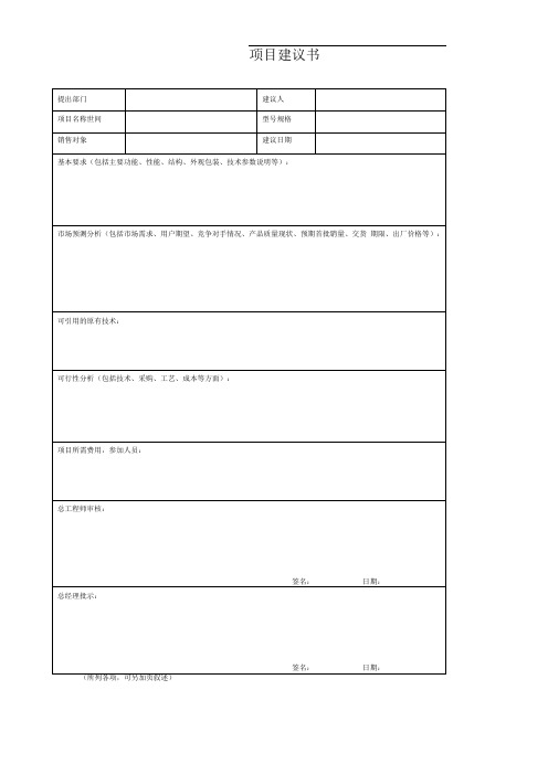 ISO9001设计开发全套表格模板