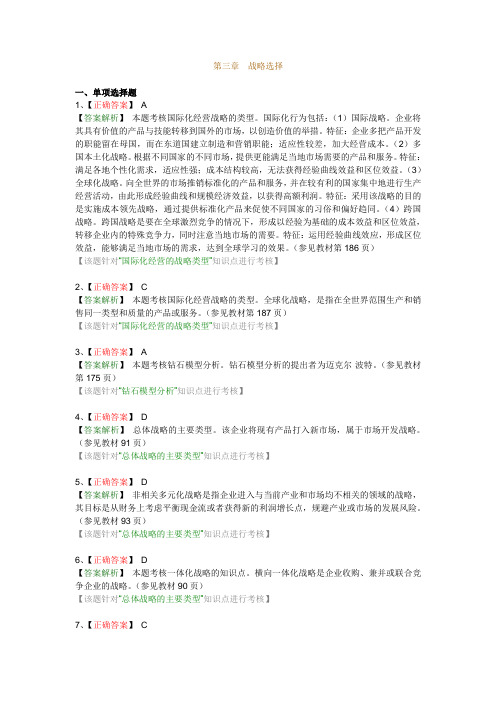 公司战略与风险管理第3章答案解析