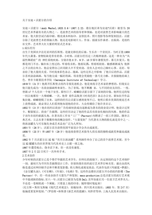 关于安迪·沃霍尔的介绍