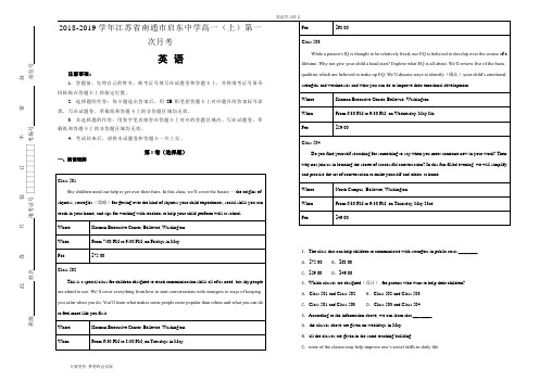 江苏省南通市启东中学2018-2019学年高一(上)第一次月考英语试卷+Word版含解析