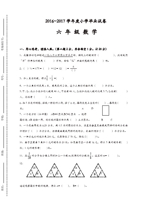 2017年六年级数学毕业试卷