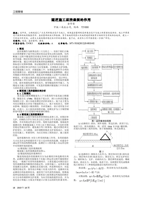 隧道施工监控量测的作用