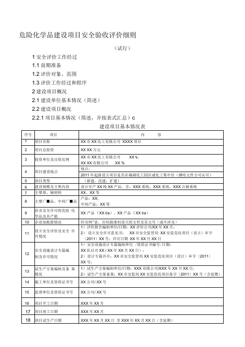 【2019年整理】安全验收评价细则