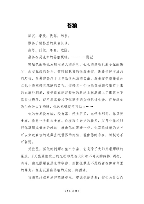 苍狼_高三作文