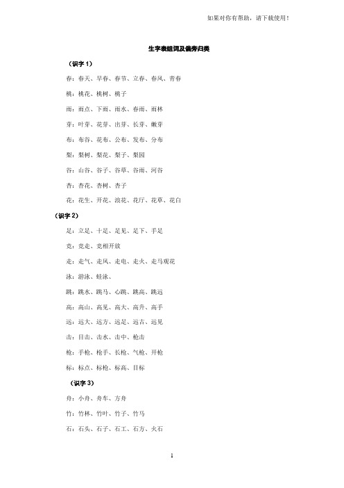 生字表组词及偏旁归类