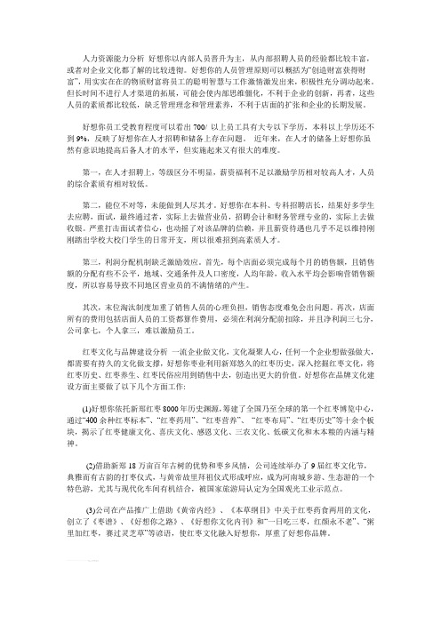 好想你枣红枣文化与品牌建设分析