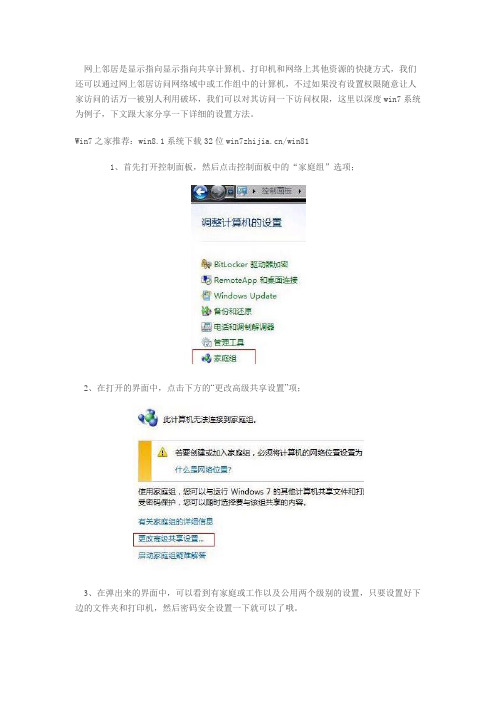 Win7系统如何设置网上邻居的访问权限【组图】