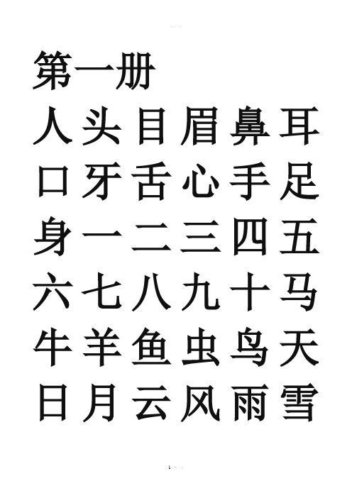 幼小衔接识字