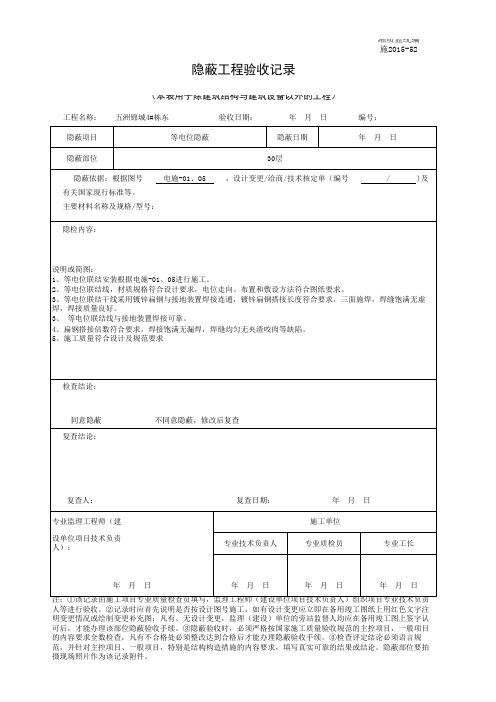 005-施2015-52隐蔽工程验收记录