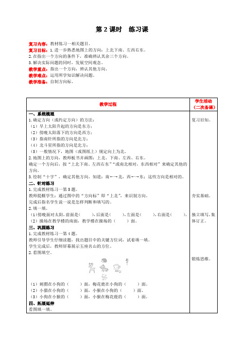 三年级下册数学教案第一单元第2课时练习课 人教版