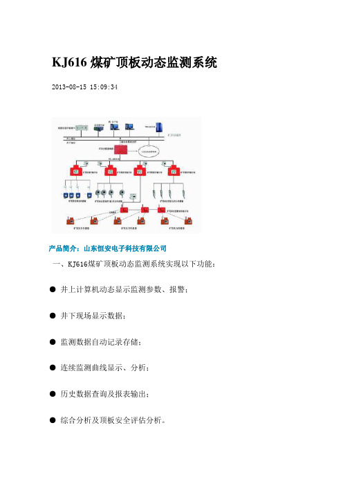 KJ616煤矿顶板动态监测系统