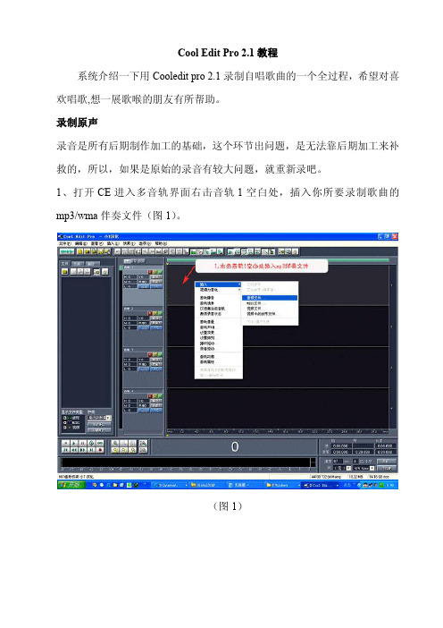 CoolEditPro2.1软件教程