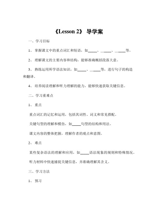 《Lesson 2》 导学案