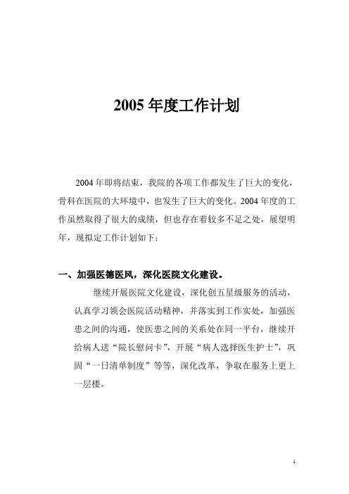 2005年度工作计划