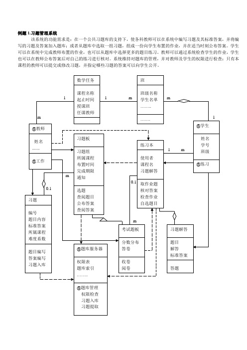 面向对象例题