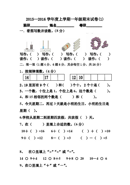 新人教版2015--2016学年度上学期一年级期末试卷(两套)