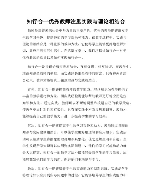 知行合一优秀教师注重实践与理论相结合