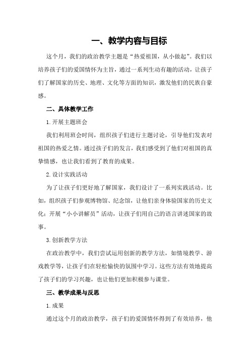 2024年7月份政治教学工作总结