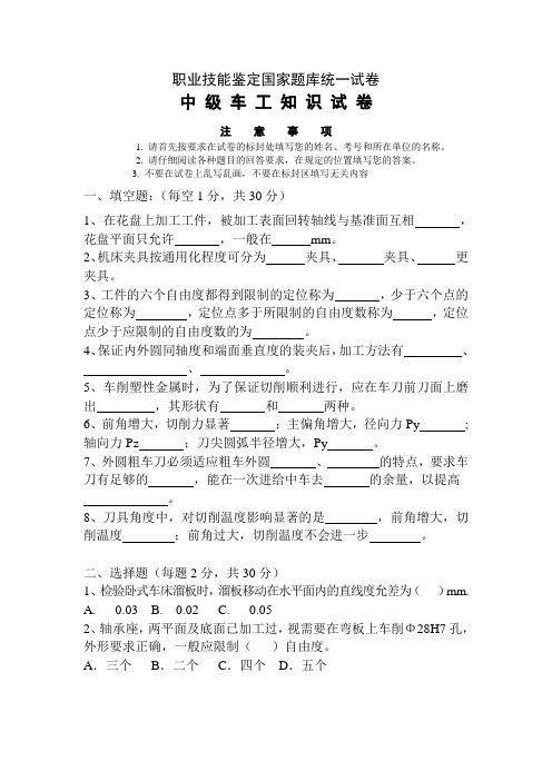 国家职业技能鉴定车工(中级)应知试卷及答案