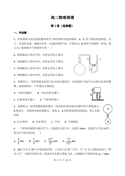 高二物理周清