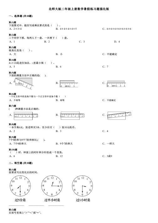 北师大版二年级上册数学暑假练习题强化版