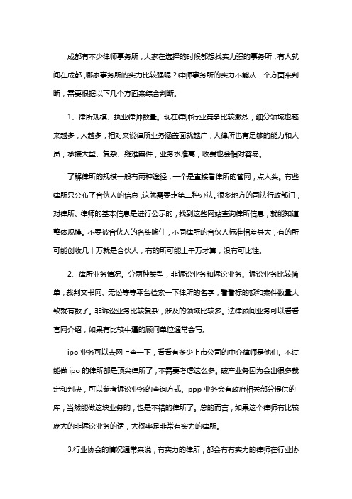 成都哪家律师事务所最强