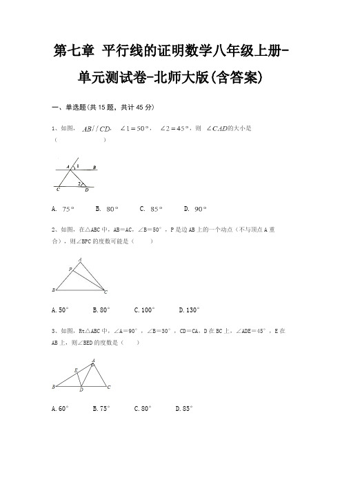 第七章 平行线的证明数学八年级上册-单元测试卷-北师大版(含答案)