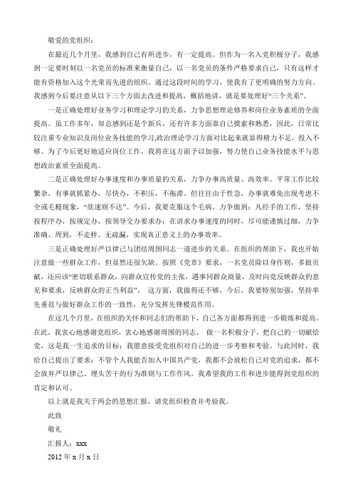 入党积极分子 2011.9 思想汇报 完美排版