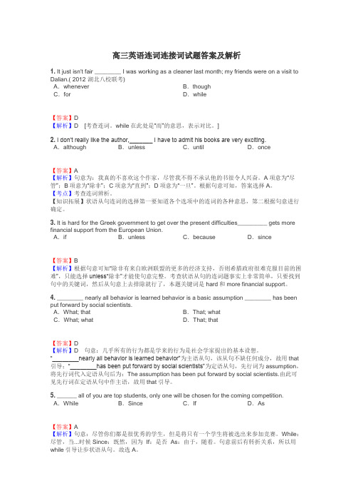 高三英语连词连接词试题答案及解析
