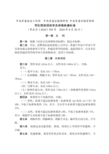 军队院校招收学员体格检查标准.doc-浙江省教育考试院