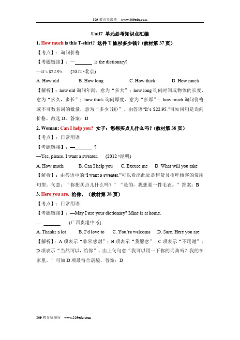 人教版英语七年级上册Unit7 直击中考： 单元必考知识点汇编