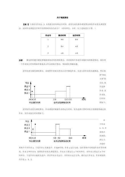 (完整word版)操作系统PV操作的作业参考答案