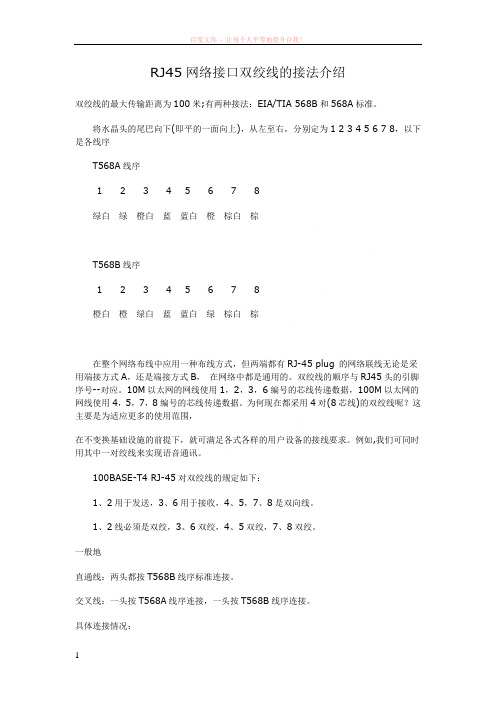 rj45网络接口双绞线的接法介绍