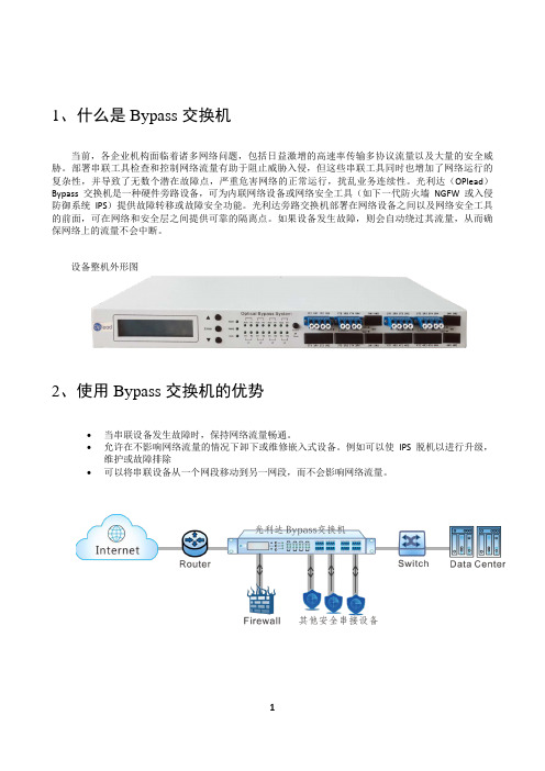 光Bypass交换机的作用及案例分享