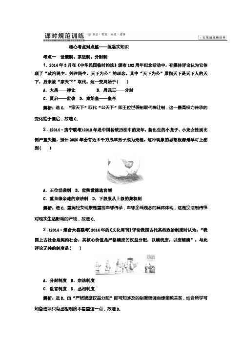 高考历史一轮复习规范训练:《夏、商、西周的政治制度和秦朝中央集权制度的形成》