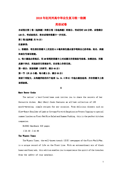 云南省红河州高三英语复习统一检测试题(含解析)(1)