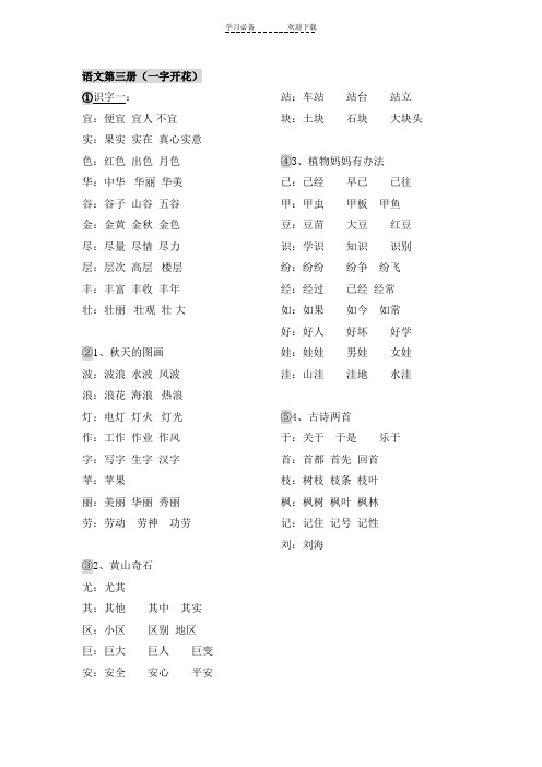 二年级语文上册一字组三词