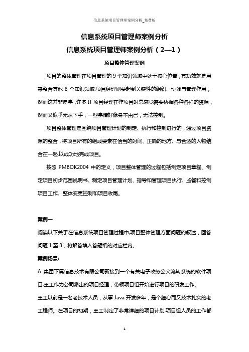 信息系统项目管理师案例分析_免费版