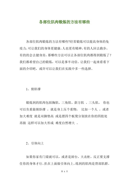 精选各部位肌肉锻炼的方法有哪些