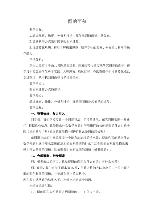 六年级上册数学教案-4.2.1 圆的面积|冀教版(2014秋) (15)