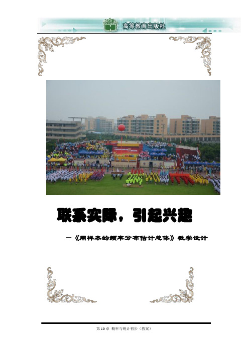 全国“创新杯”数学类说课大赛课件一等奖作品:《用样本频率分布估计总体》教学设计