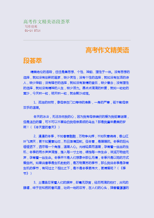 高考作文精美语段荟萃