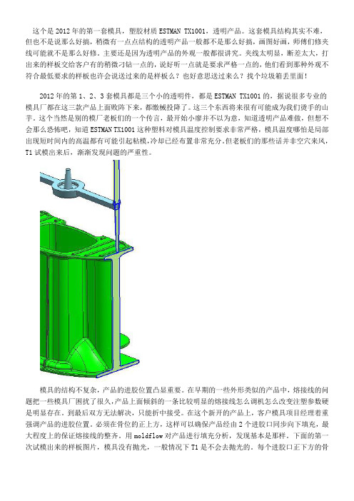 产品进胶位置不当的后果