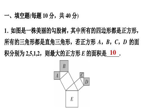 人教版八年级数学下册课件：第17章 《勾股定理》单元复习共13张PPT