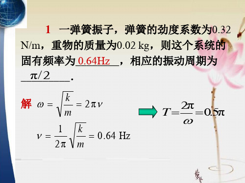 东南大学大学物理第09章补充例题