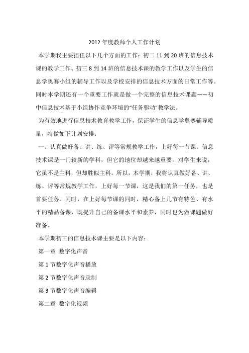 2012年度教师个人工作计划