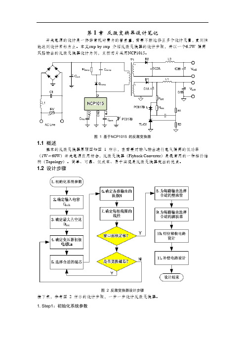 反激变换器设计笔记(DOC)