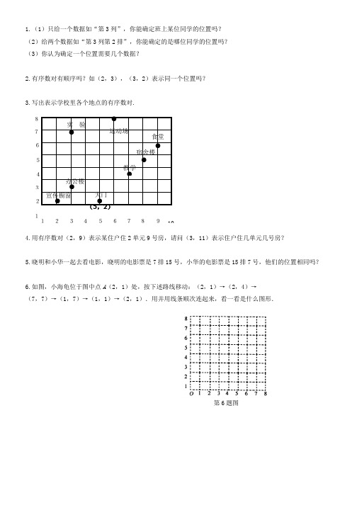 人教版数学七年级下册《711有序数对》习题3